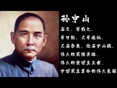 孫中山八字|孙中山先生八字欣赏